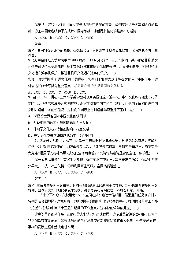 2019届全国高考政治模拟优选测试题（1）（解析版）第2页