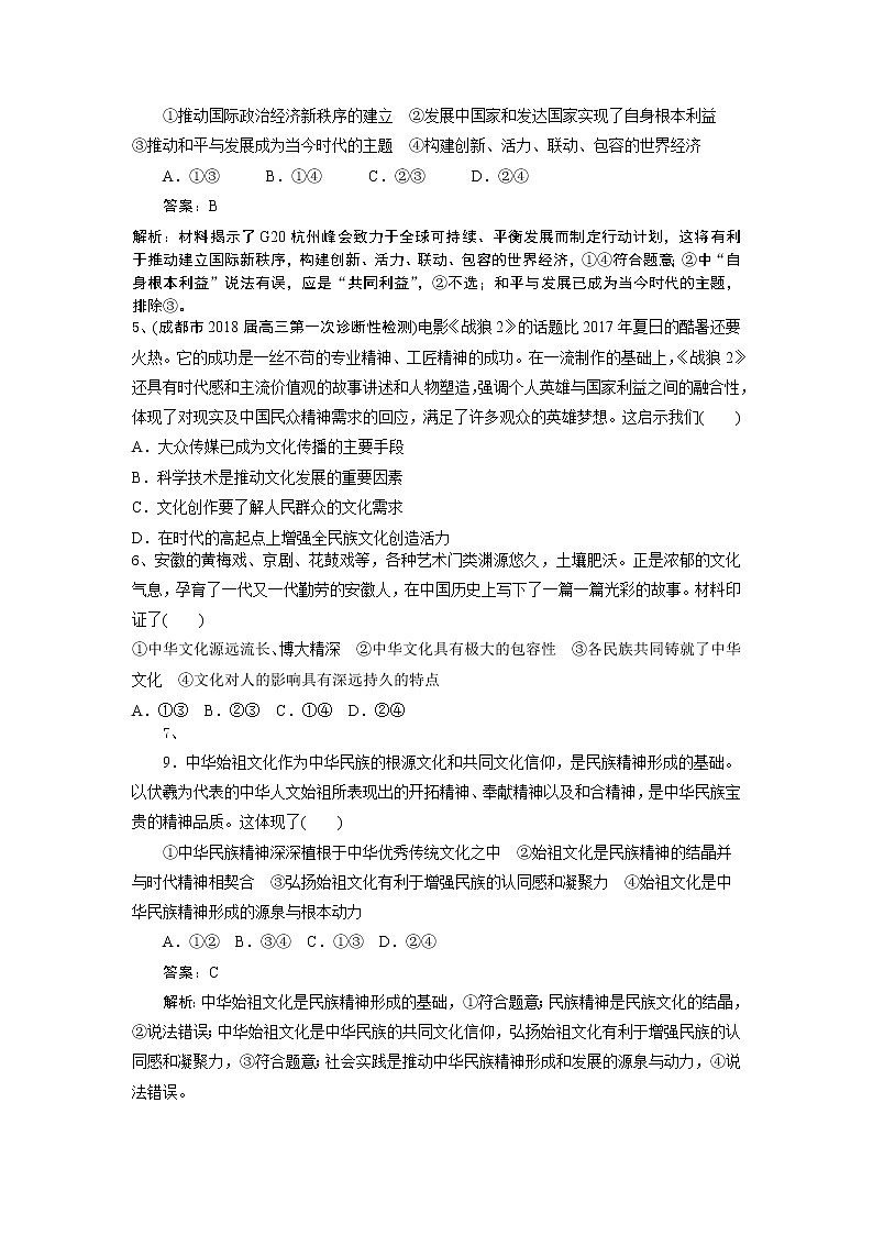 2019届全国高考政治模拟优选测试题（4）（解析版）第2页