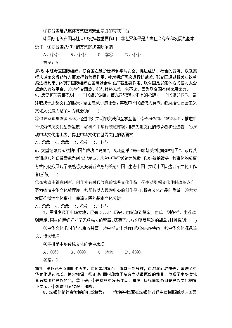 2019届全国高考政治模拟优选测试题（6）（解析版）第2页