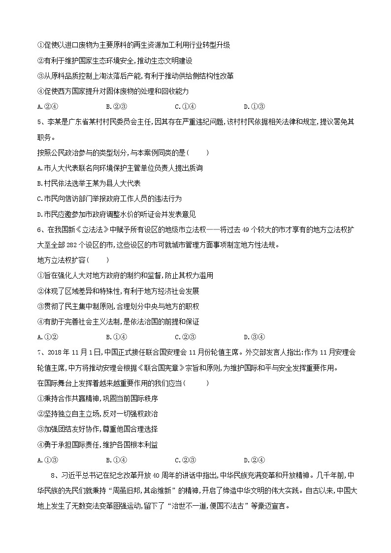 2019届全国高三政治考前争分模拟卷（六）第2页