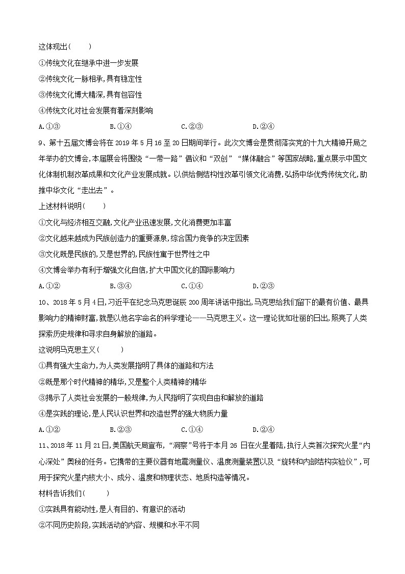 2019届全国高三政治考前争分模拟卷（六）第3页