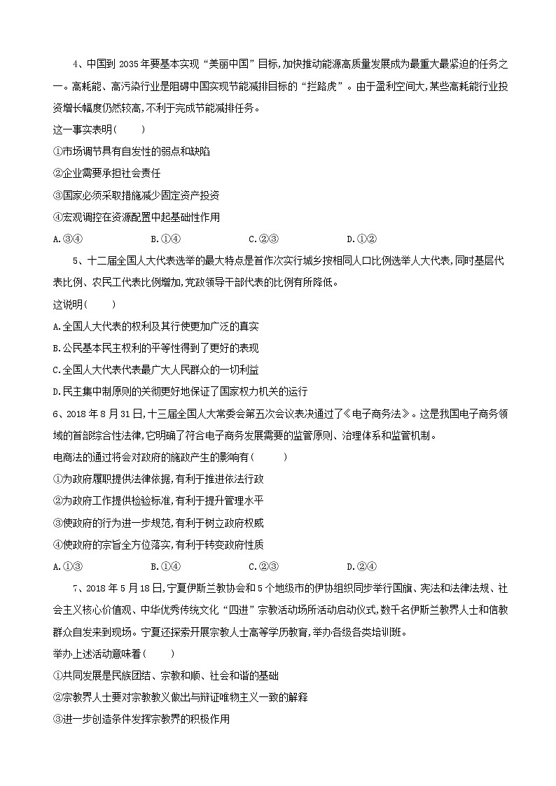 2019届全国高三政治考前争分模拟卷（五）第2页