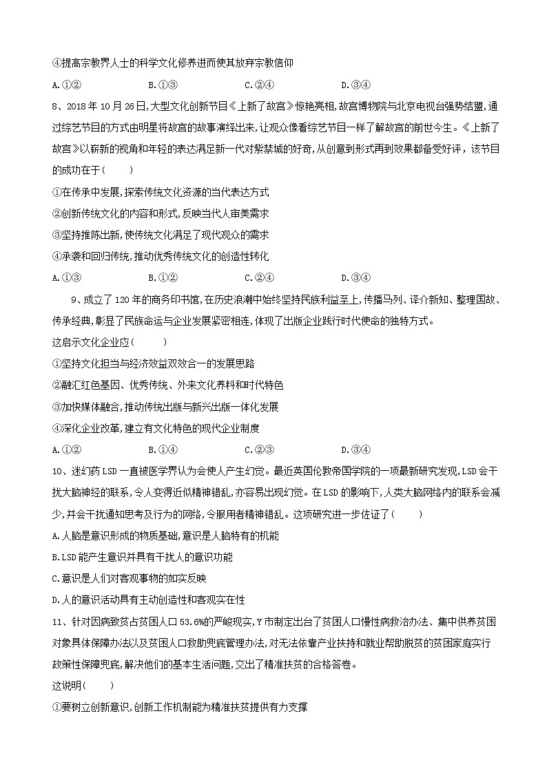 2019届全国高三政治考前争分模拟卷（五）第3页