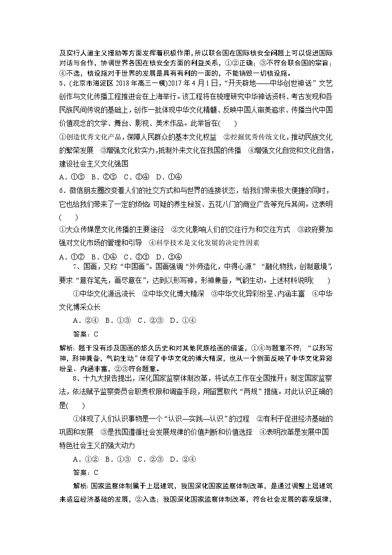 2019届全国高考政治模拟优选测试题（7）（解析版）第2页