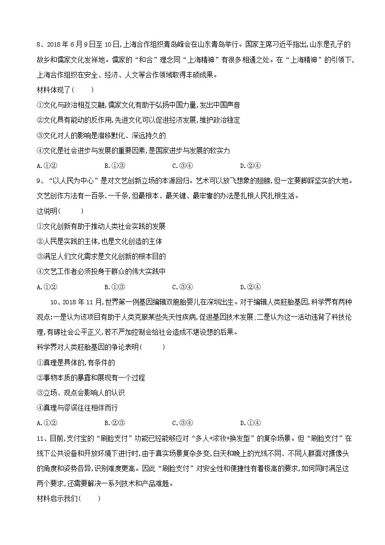 2019届全国高三政治考前争分模拟卷（四）第3页