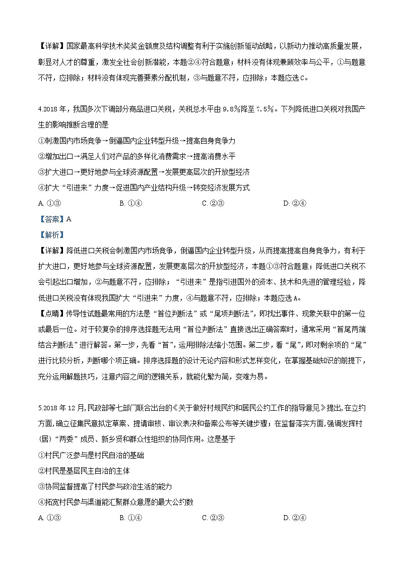 2019届山东省德州市第一中学高三第二次模拟考试文科综合政治试卷（解析版）03