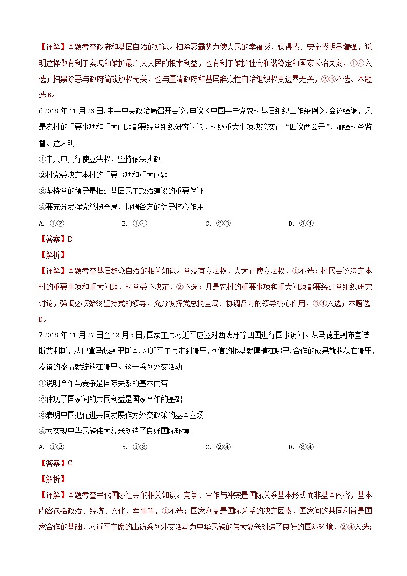 2019届山东省菏泽市高三下学期第一次模拟考试文科综合政治试卷（解析版）03