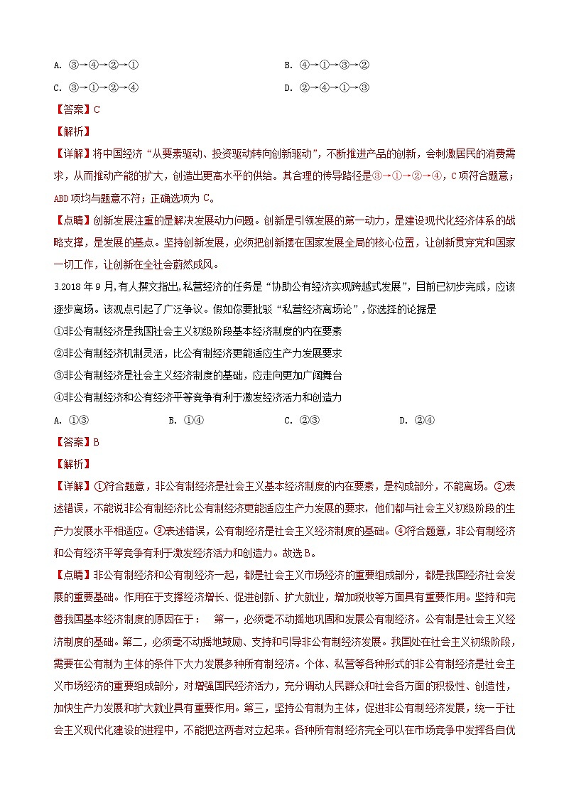 2019届山东省济南市济钢高级中学高三下学期第一次模拟考试文科综合政治试卷（解析版）02