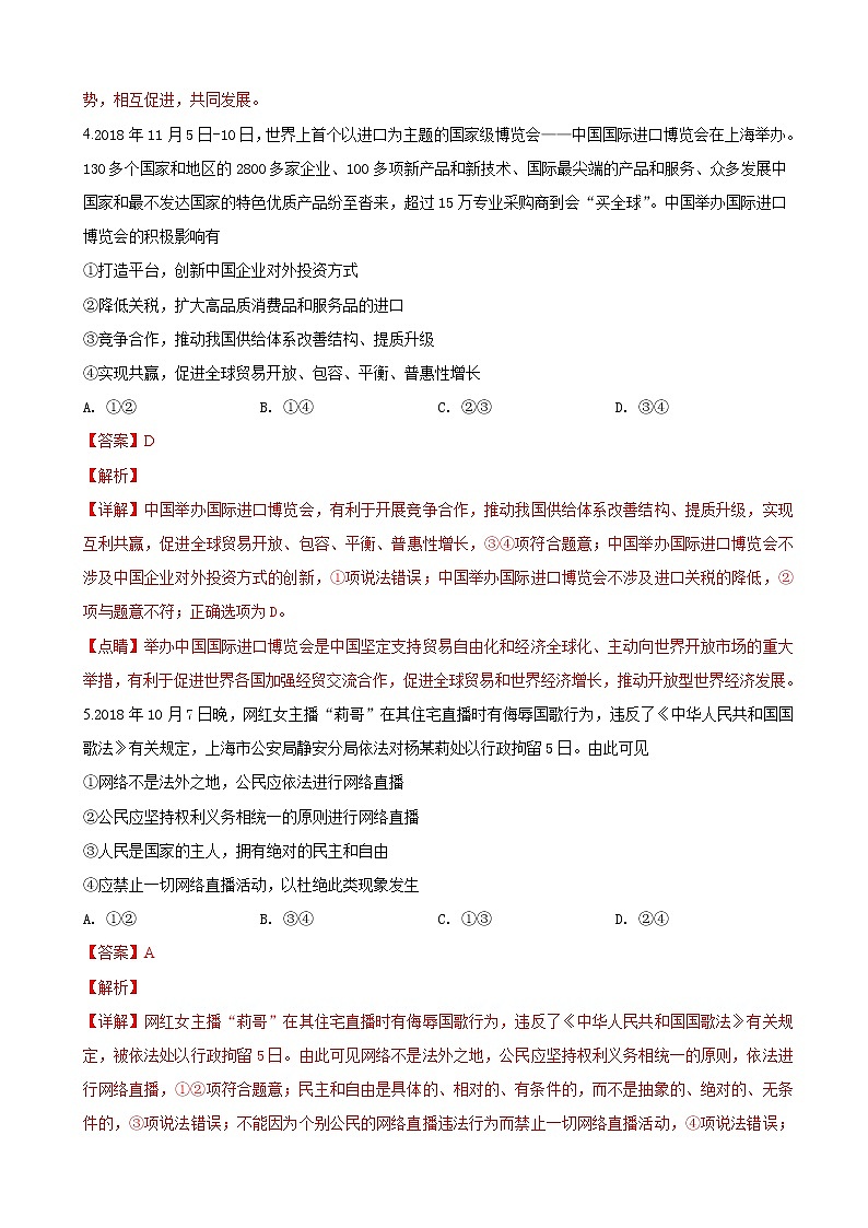 2019届山东省济南市济钢高级中学高三下学期第一次模拟考试文科综合政治试卷（解析版）03