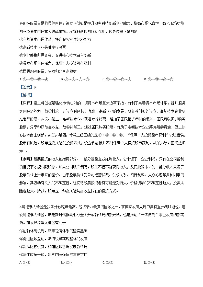 2019届山东省济南市高三一模文科综合政治试卷（解析版）02