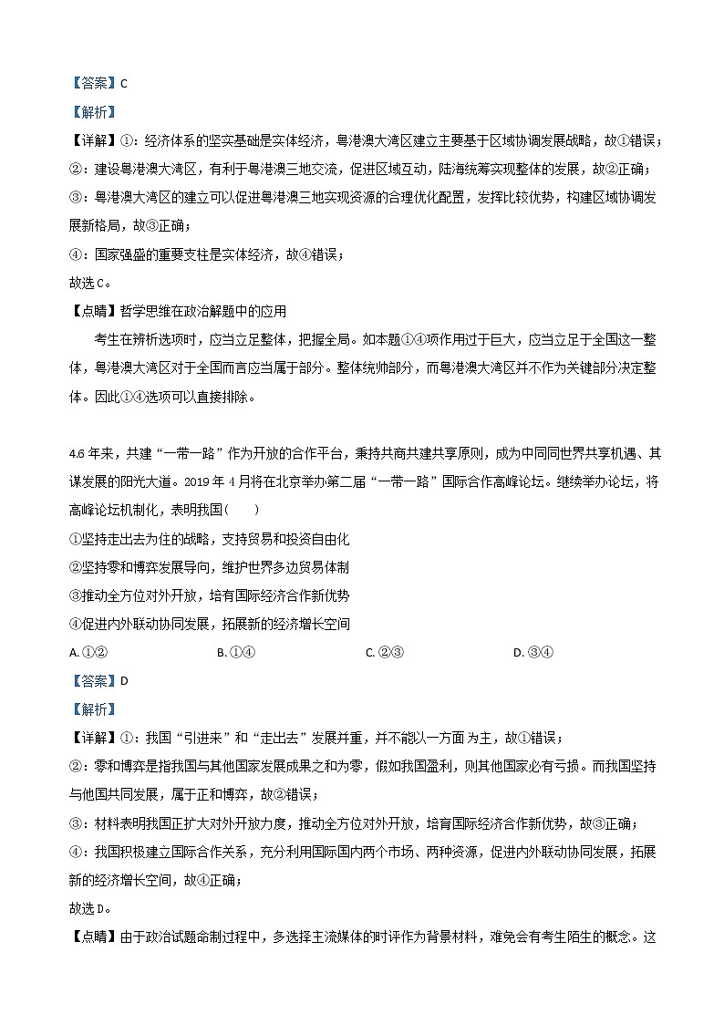 2019届山东省济南市高三一模文科综合政治试卷（解析版）03