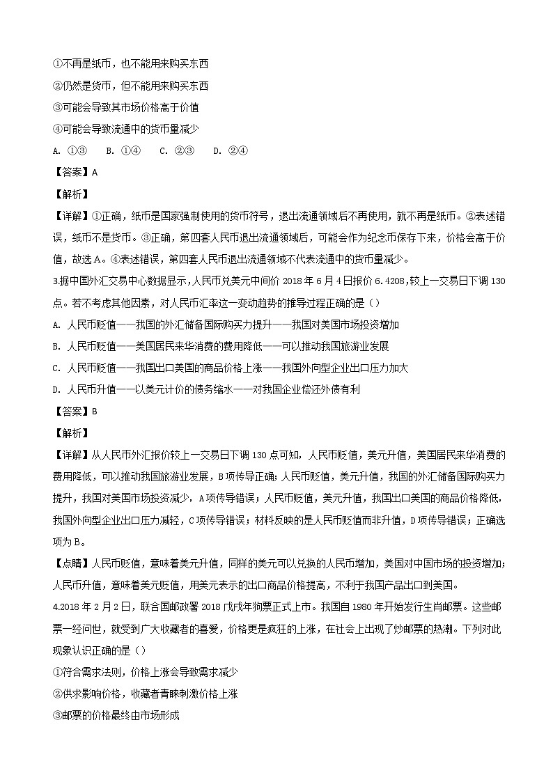 2019届山东省济宁市第一中学高三上学期第一次调研（10月）检测政治试题（解析版）第2页