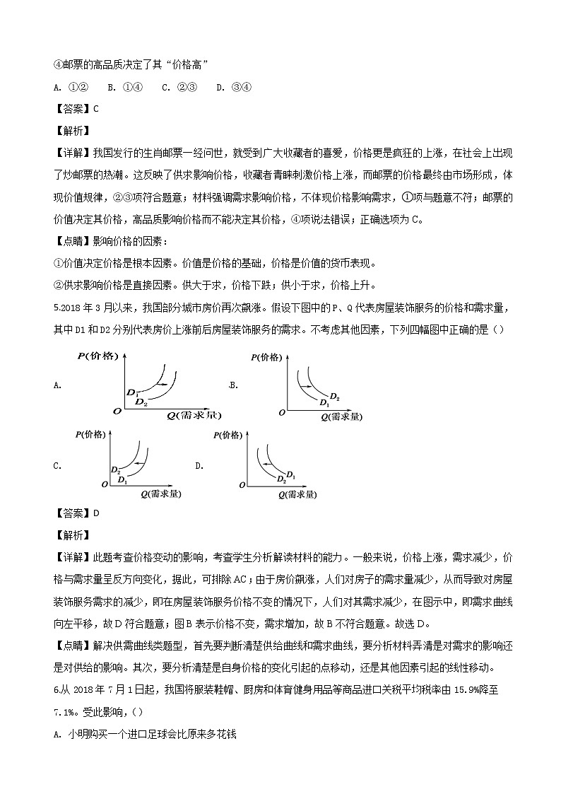 2019届山东省济宁市第一中学高三上学期第一次调研（10月）检测政治试题（解析版）第3页
