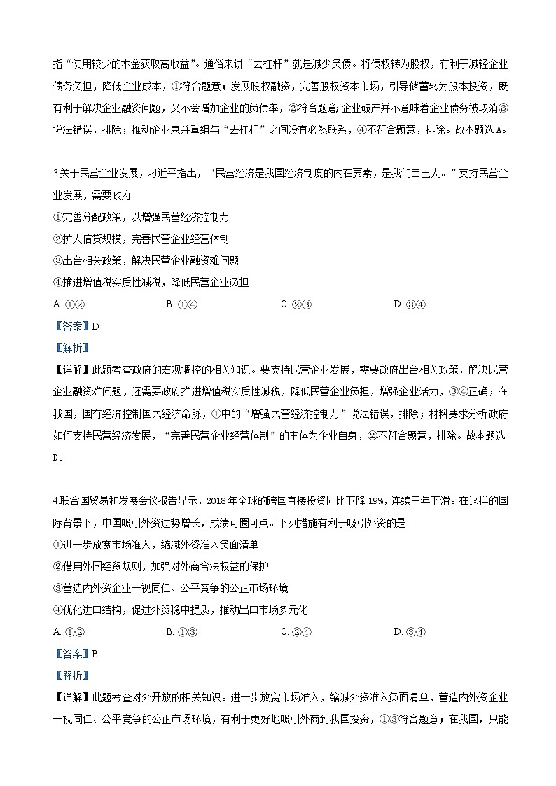 2019届山东省聊城市高三二模考试文科综合政治试卷（解析版）02