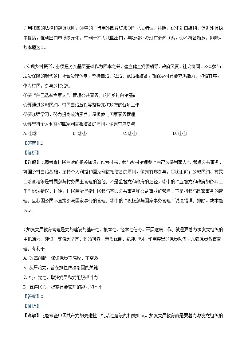 2019届山东省聊城市高三二模考试文科综合政治试卷（解析版）03