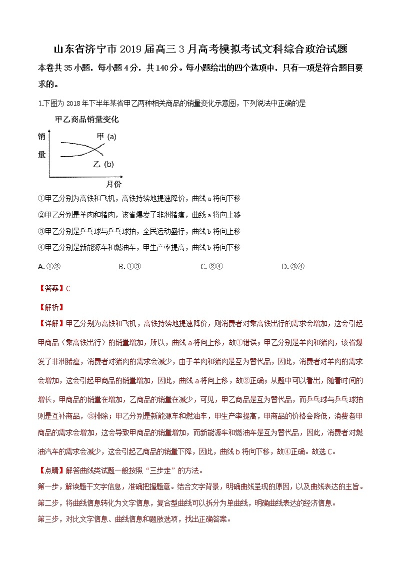 2019届山东省济宁市高三3月模拟考试文综政治试题（解析版）第1页