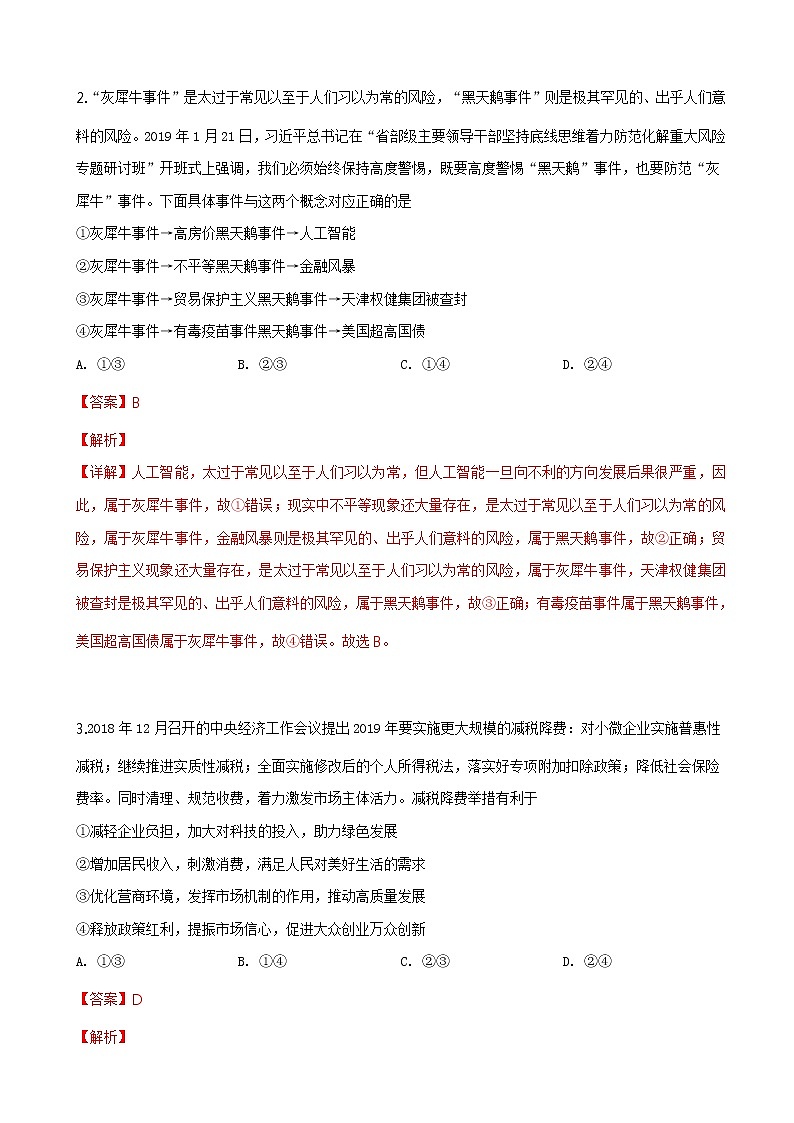 2019届山东省济宁市高三3月模拟考试文综政治试题（解析版）第2页