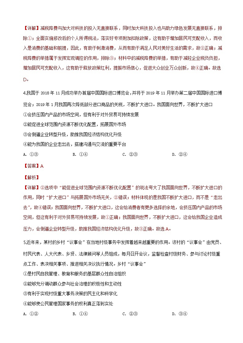 2019届山东省济宁市高三3月模拟考试文综政治试题（解析版）第3页