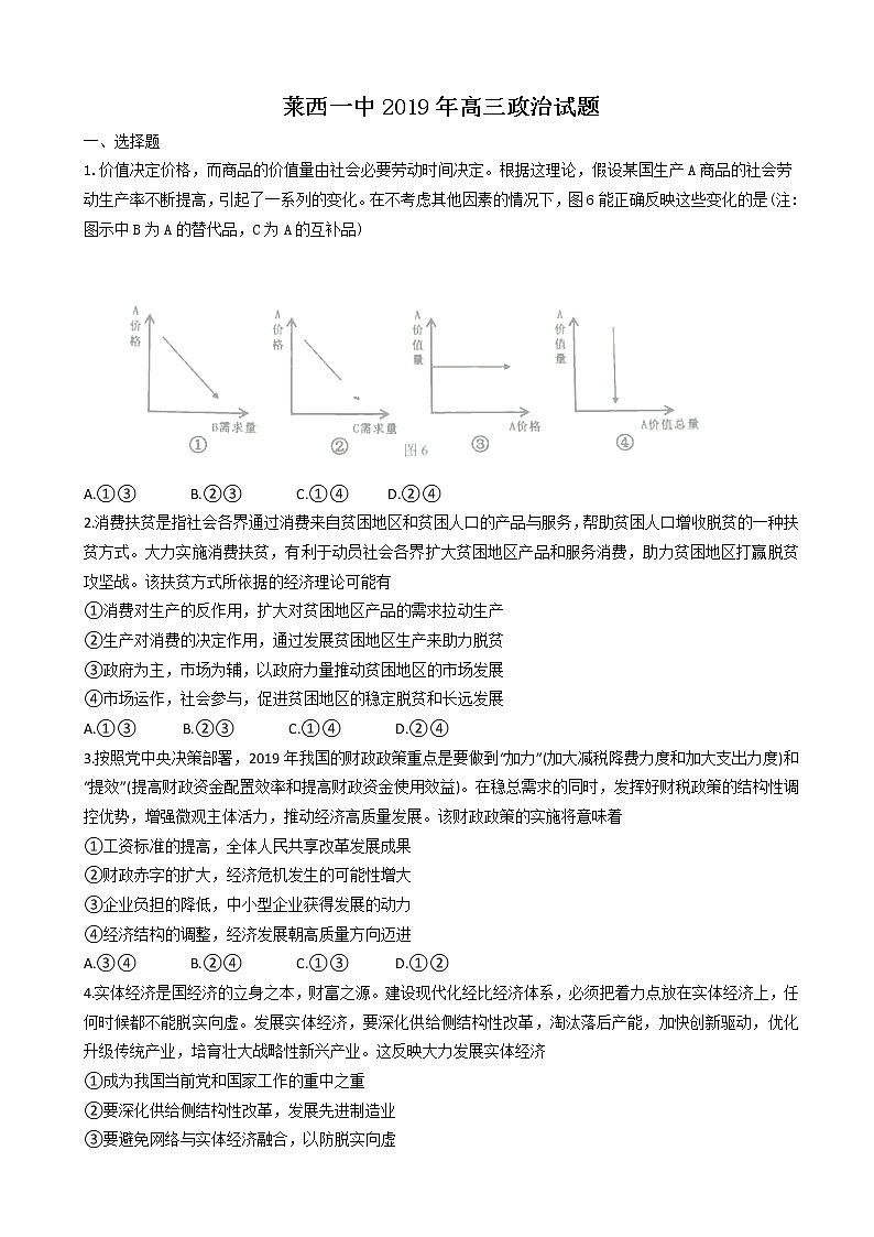 2019届山东省莱西一中高三第一次模拟考试政治试卷01