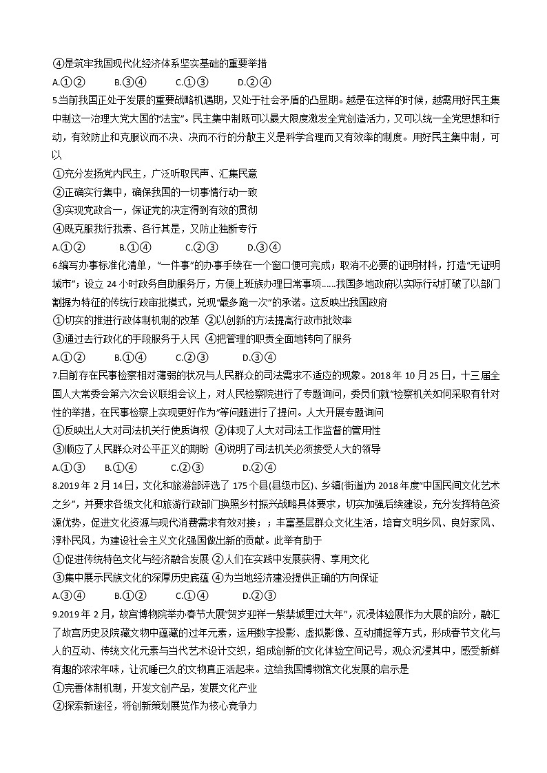2019届山东省莱西一中高三第一次模拟考试政治试卷02
