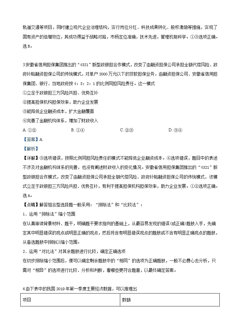 2019届山东省聊城市高三下学期三模文科综合政治试卷（解析版）第2页
