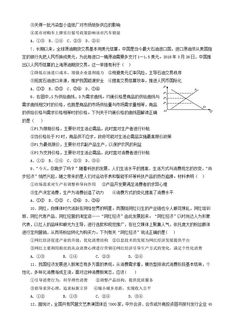 2019届山东省临沂市第十九中学高三第三次质量调研考试政治试题02