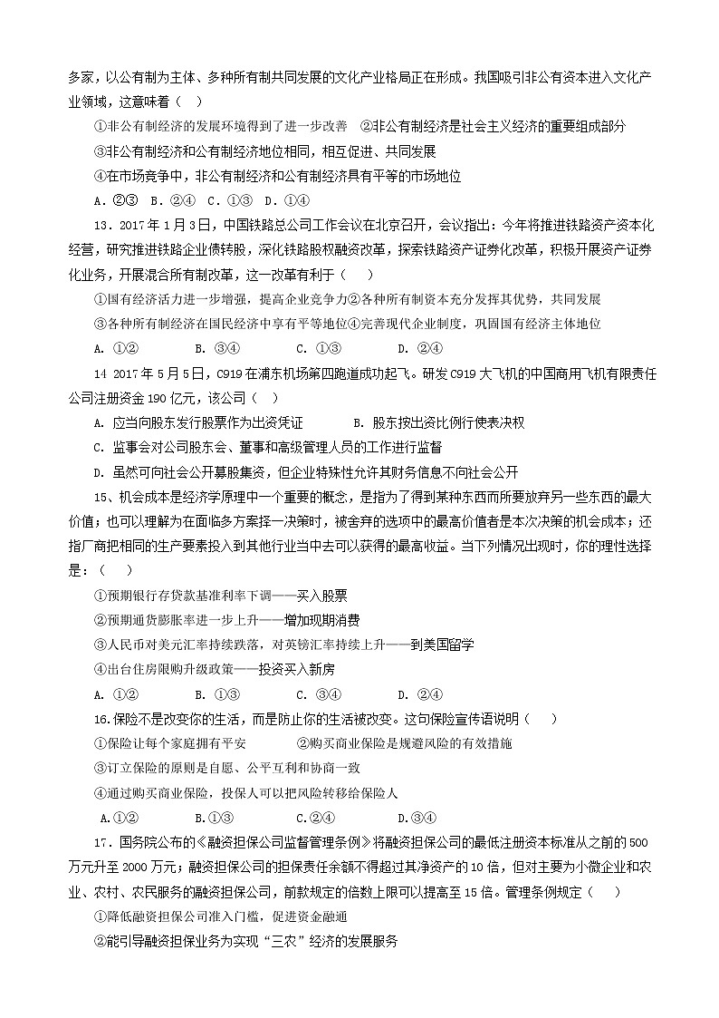 2019届山东省临沂市第十九中学高三第三次质量调研考试政治试题03