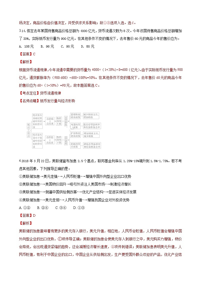 2019届山东省济宁市第一中学高三思想政治10月月考模拟试题（解析版）第2页