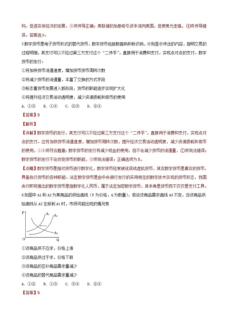 2019届山东省济宁市第一中学高三思想政治10月月考模拟试题（解析版）第3页