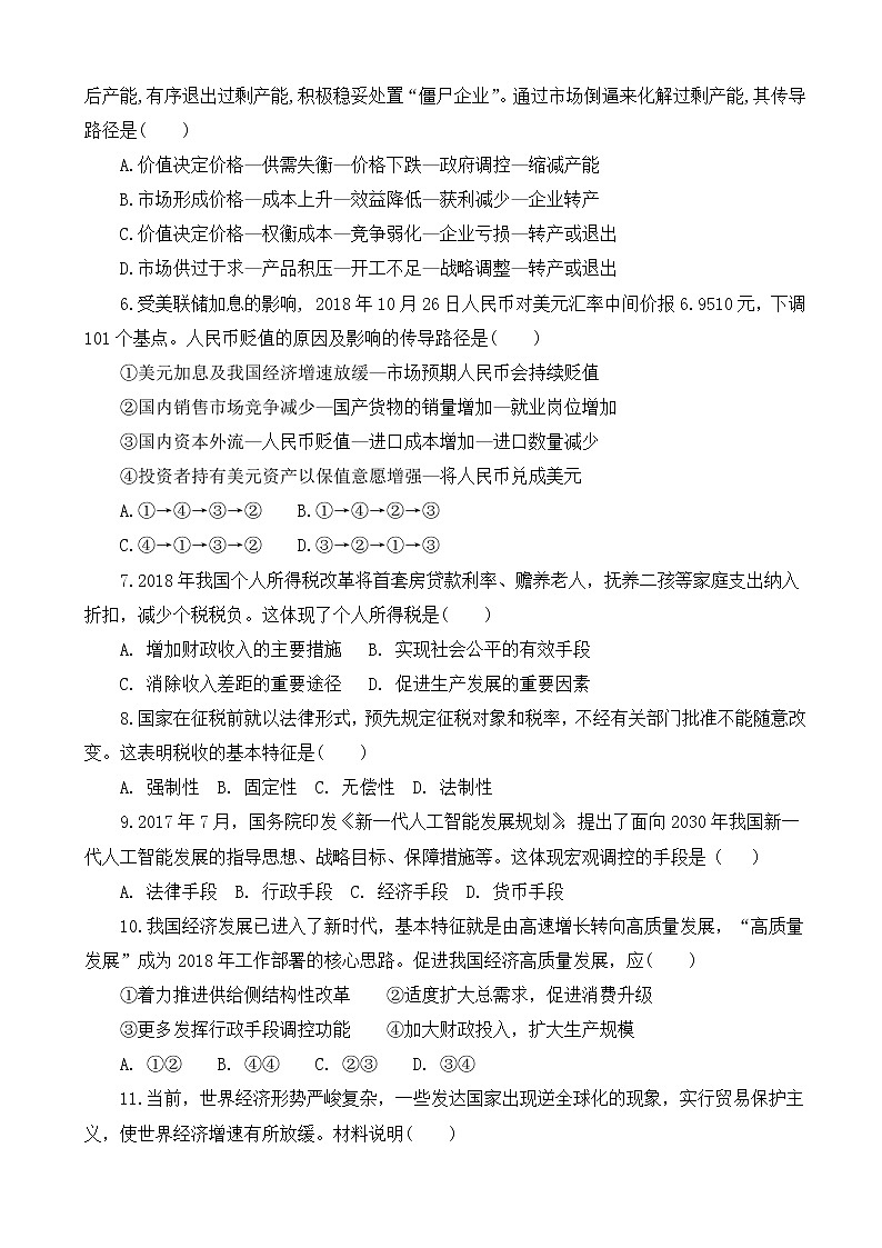 2019届山东省临沂市第十九中学高三第四次调研考试政治试题02