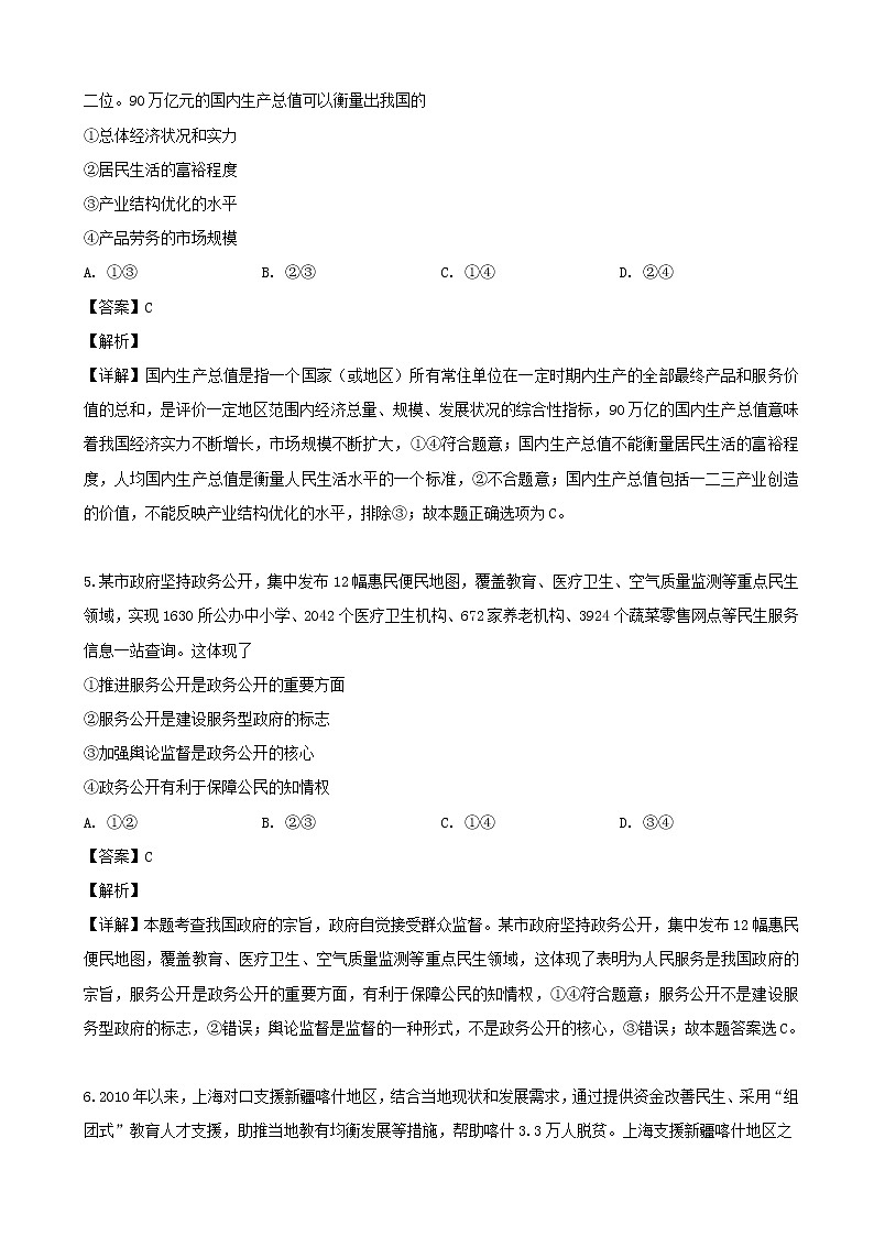 2019届湖南省长沙市雅礼中学高三二模考试文综政治试题（解析版）03
