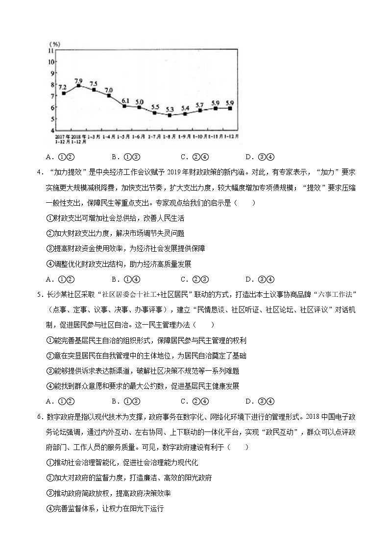 2019届湖南省长沙市长郡中学高三第三次模拟考试文综政治试题（解析版）第2页