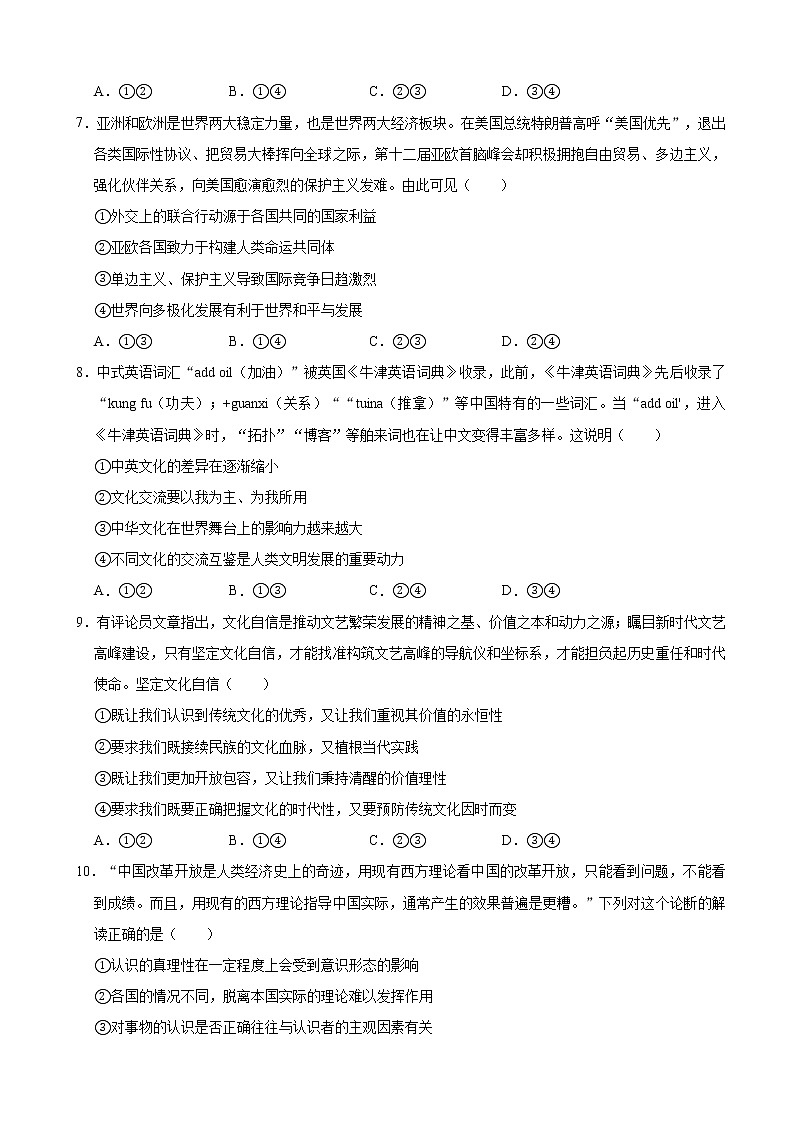 2019届湖南省长沙市长郡中学高三第三次模拟考试文综政治试题（解析版）第3页