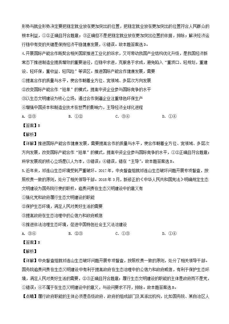 2019届湖南省长沙市长郡中学高三下学期第一次适应性考试（一模）文综政治试题（解析版）03