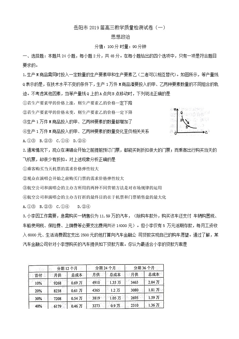 2019届湖南省岳阳市高三教学质量检测一（一模） 政治01
