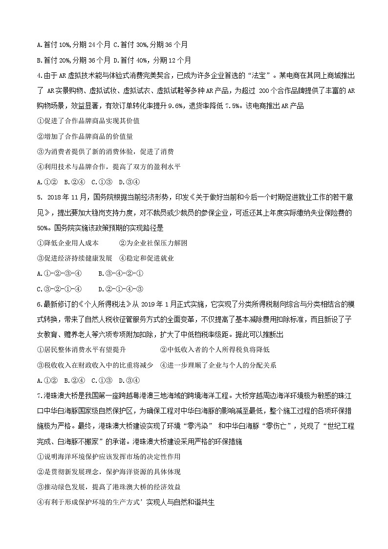 2019届湖南省岳阳市高三教学质量检测一（一模） 政治02