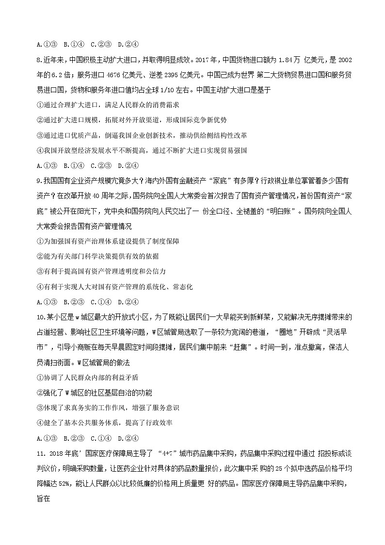 2019届湖南省岳阳市高三教学质量检测一（一模） 政治03