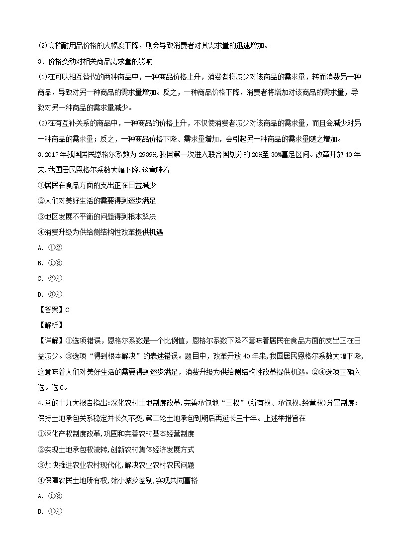 2019届湖南省永州市高三上学期第一次模拟考试政治试题（解析版）03