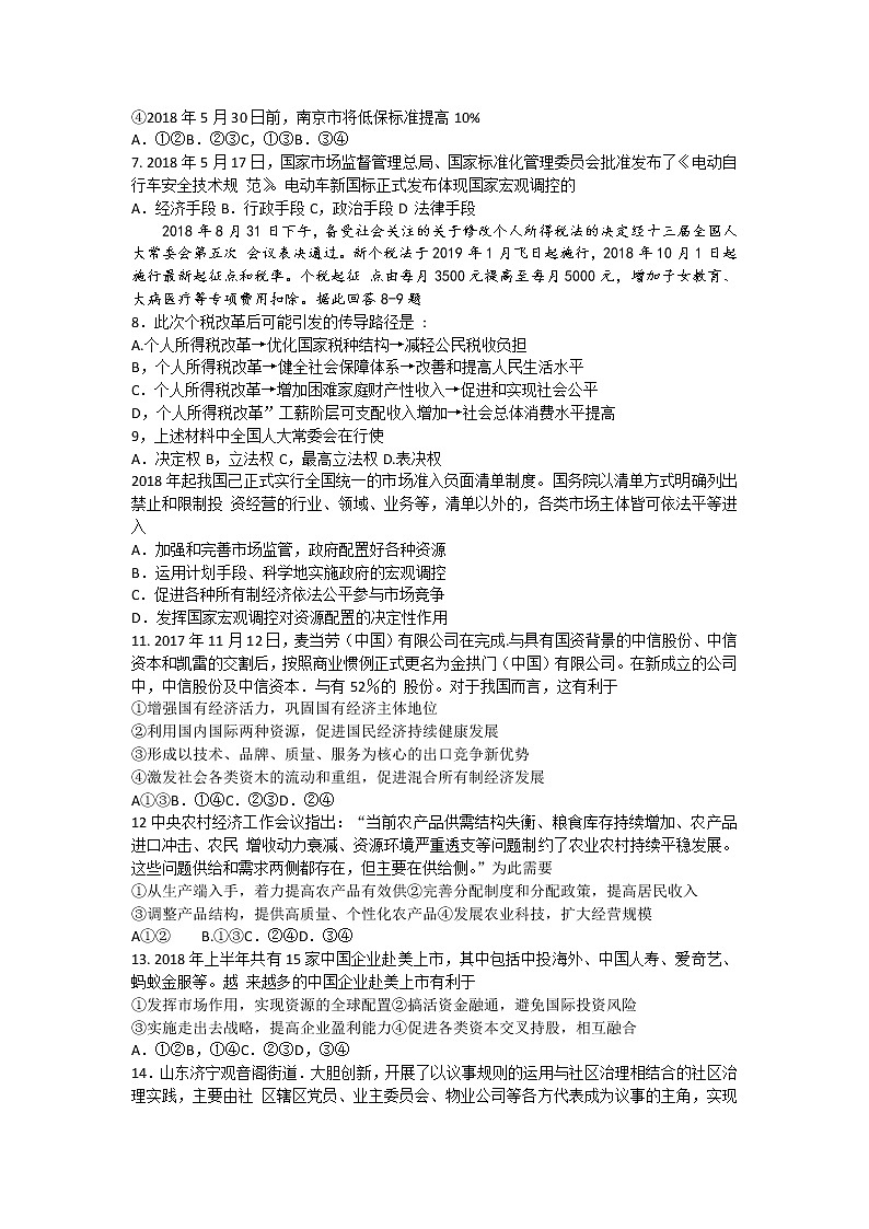 2019届江苏省前黄高级中学高三上学期期末考试考前模拟政治试题02