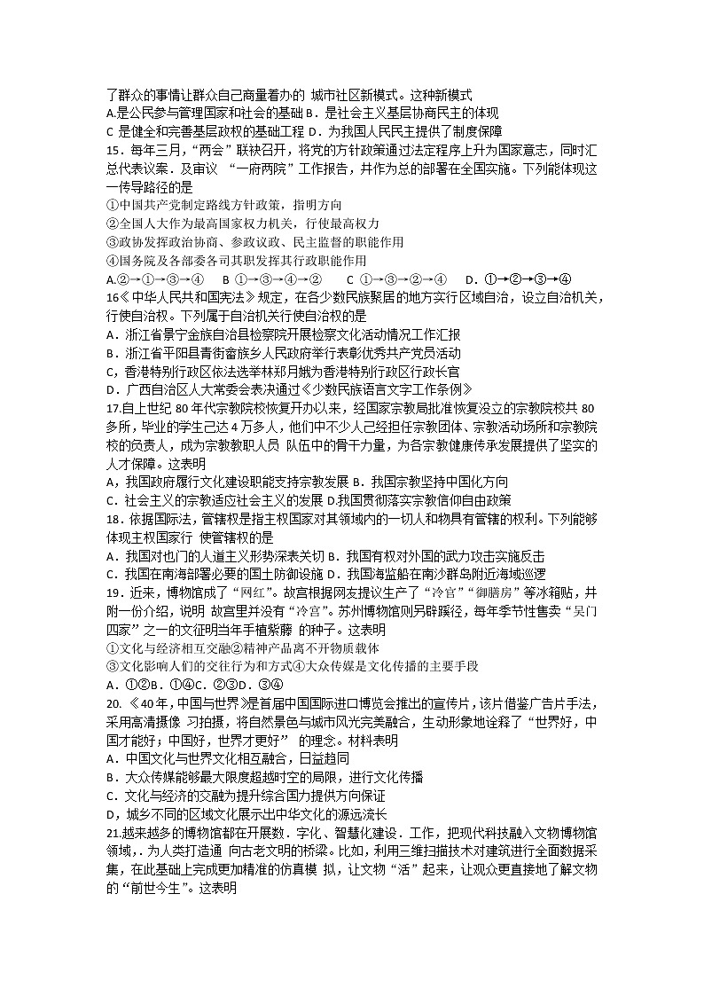 2019届江苏省前黄高级中学高三上学期期末考试考前模拟政治试题03