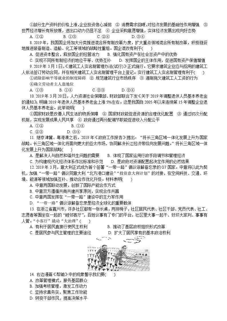 2019届江苏省七市（南通、泰州、扬州、徐州、淮安、宿迁、连云港）高三第三次调研考试 政治（word版）02