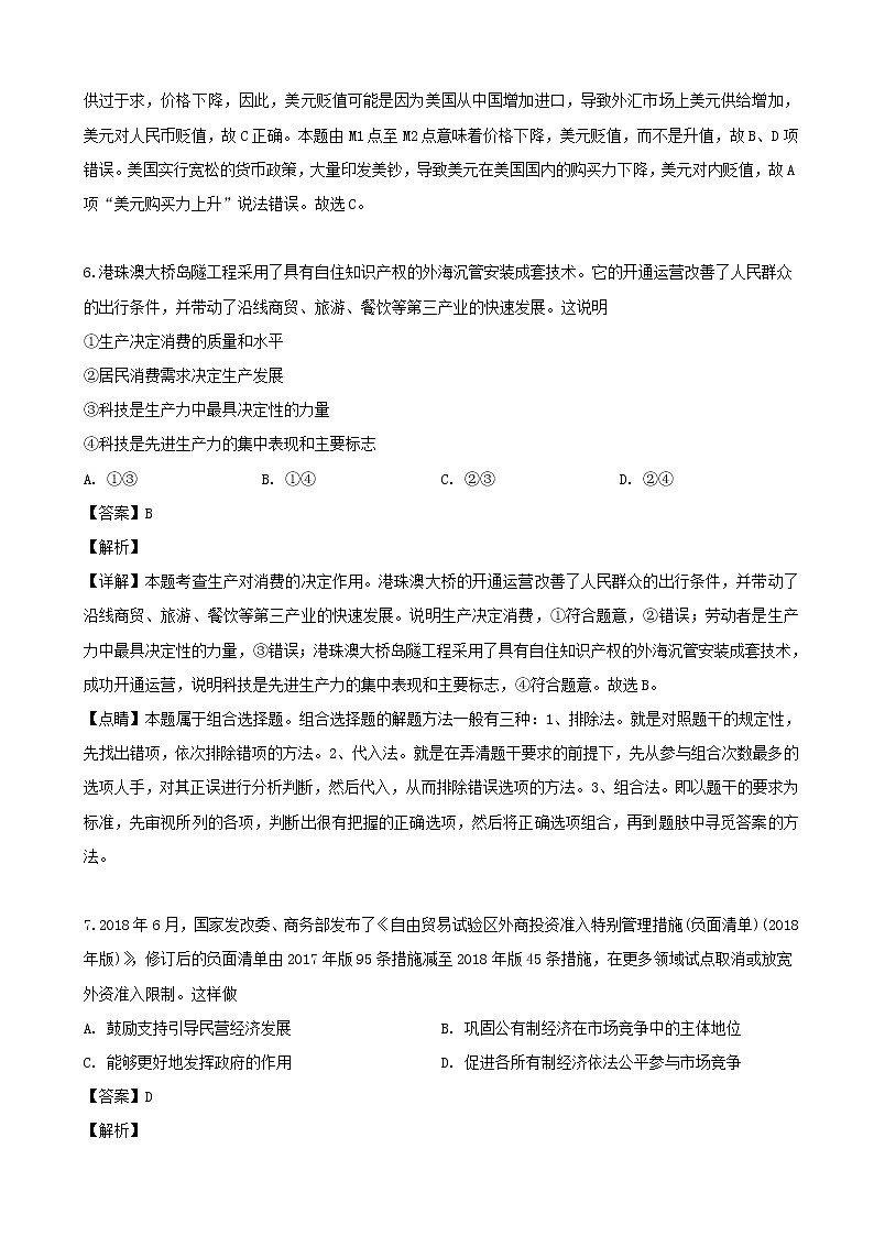2019届江苏省前黄高级中学高三适应性练习政治试题（解析版）03