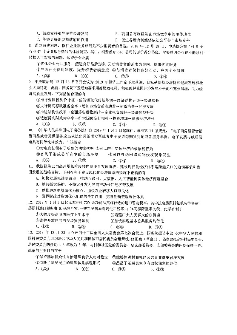 2019届江苏省前黄高级中学高三适应性练习政治试卷（图片版）02