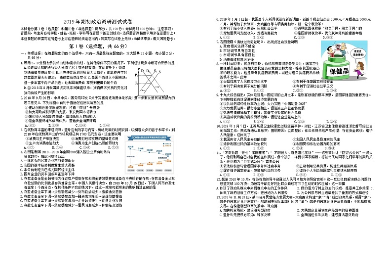 2019届江苏省四校（南师附中、天一中学、海门中学、淮阴中学）高三下学期期初调研检测政治试题（word版）01