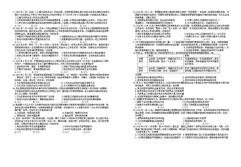2019届江苏省四校（南师附中、天一中学、海门中学、淮阴中学）高三下学期期初调研检测政治试题（word版）02