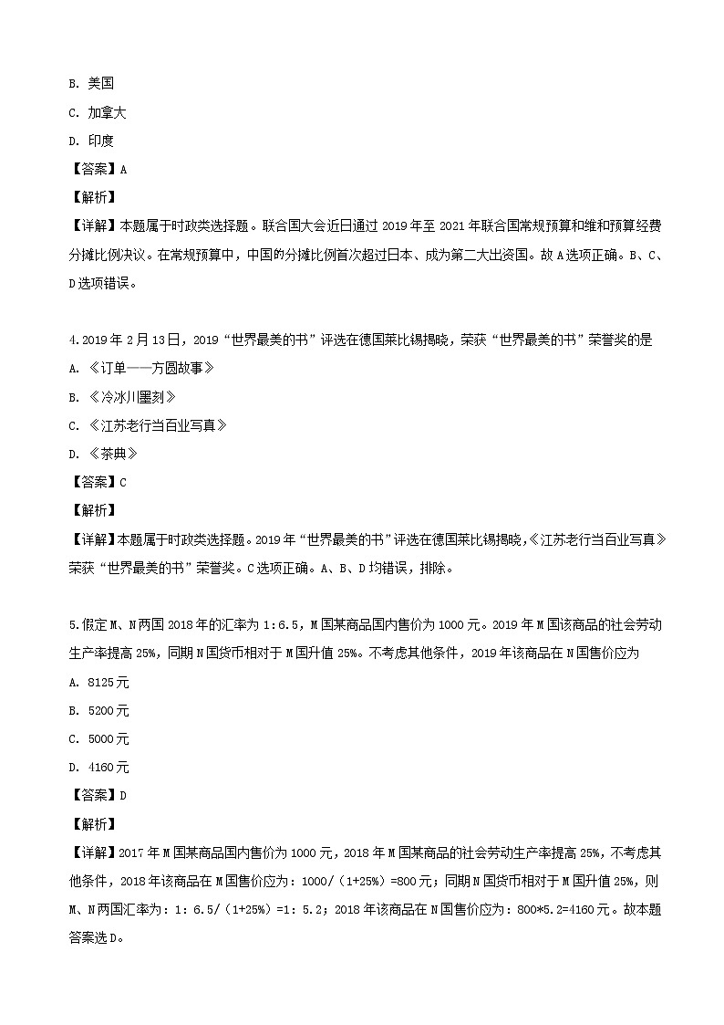 2019届江苏省三校（金陵中学、海安市高级中学、南京外国语中学）高三第四次模拟考试政治试题（解析版）02
