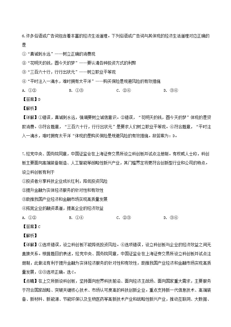 2019届江苏省三校（金陵中学、海安市高级中学、南京外国语中学）高三第四次模拟考试政治试题（解析版）03