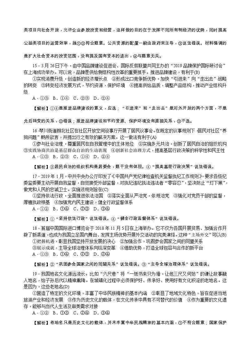 2019届湖南师大附中高三高考模拟卷（二） 文综政治（解析版）第2页