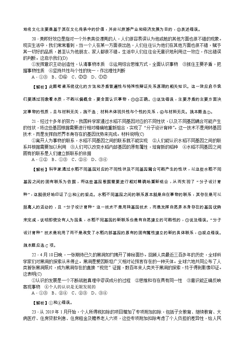 2019届湖南师大附中高三高考模拟卷（二） 文综政治（解析版）第3页