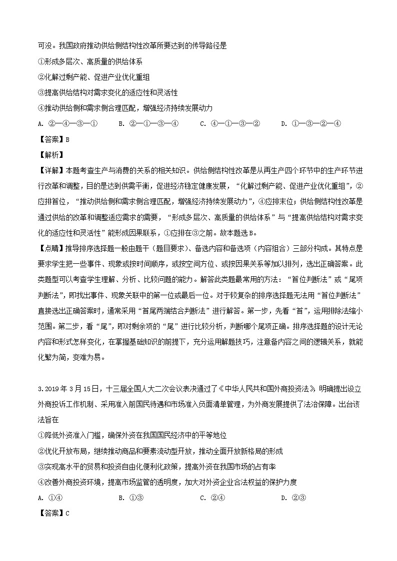 2019届湖南省株洲市高三第二次教学质量统一检查（二模）文综政治试题（解析版）02
